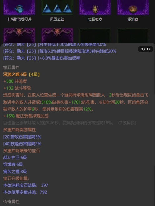 AH61877暗黑不朽账号详情图9 AH61877暗黑不朽账号详情图9