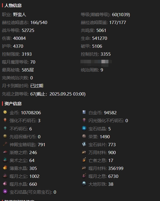 AH61877暗黑不朽账号详情图2 AH61877暗黑不朽账号详情图2
