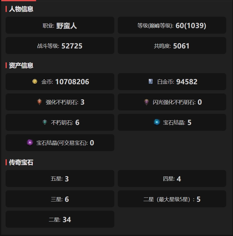 AH61877暗黑不朽账号详情图1 AH61877暗黑不朽账号详情图1
