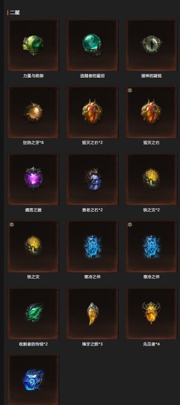 AH61877暗黑不朽账号详情图18 AH61877暗黑不朽账号详情图18