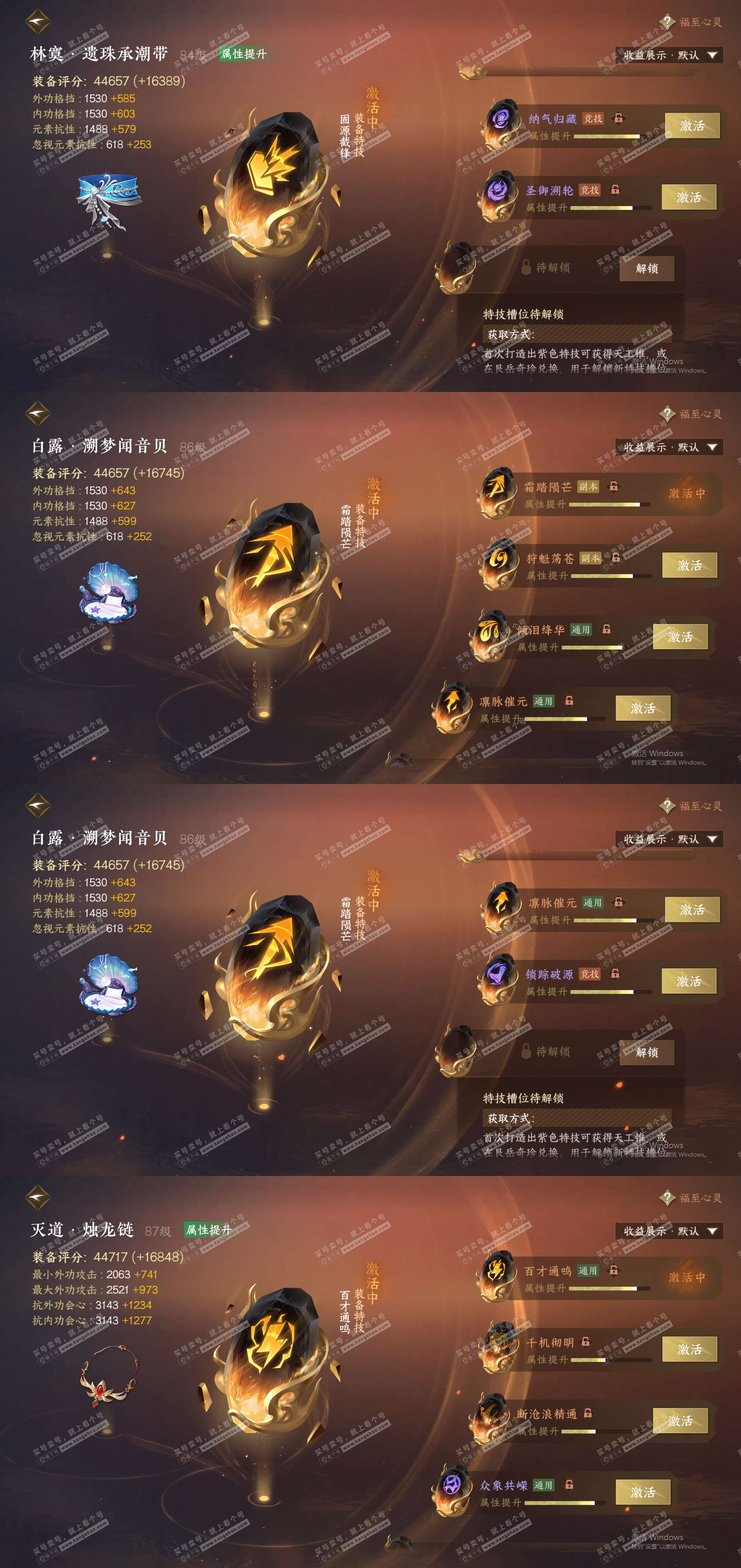 NSH324269逆水寒手游账号详情图25 NSH324269逆水寒手游账号详情图25