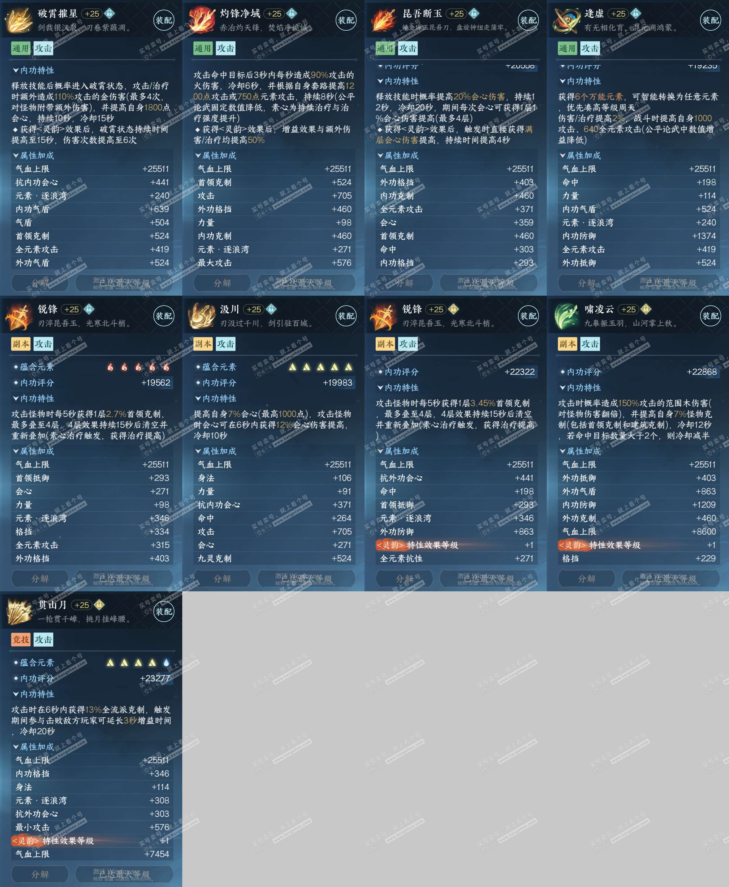 NSH324269逆水寒手游账号详情图28 NSH324269逆水寒手游账号详情图28