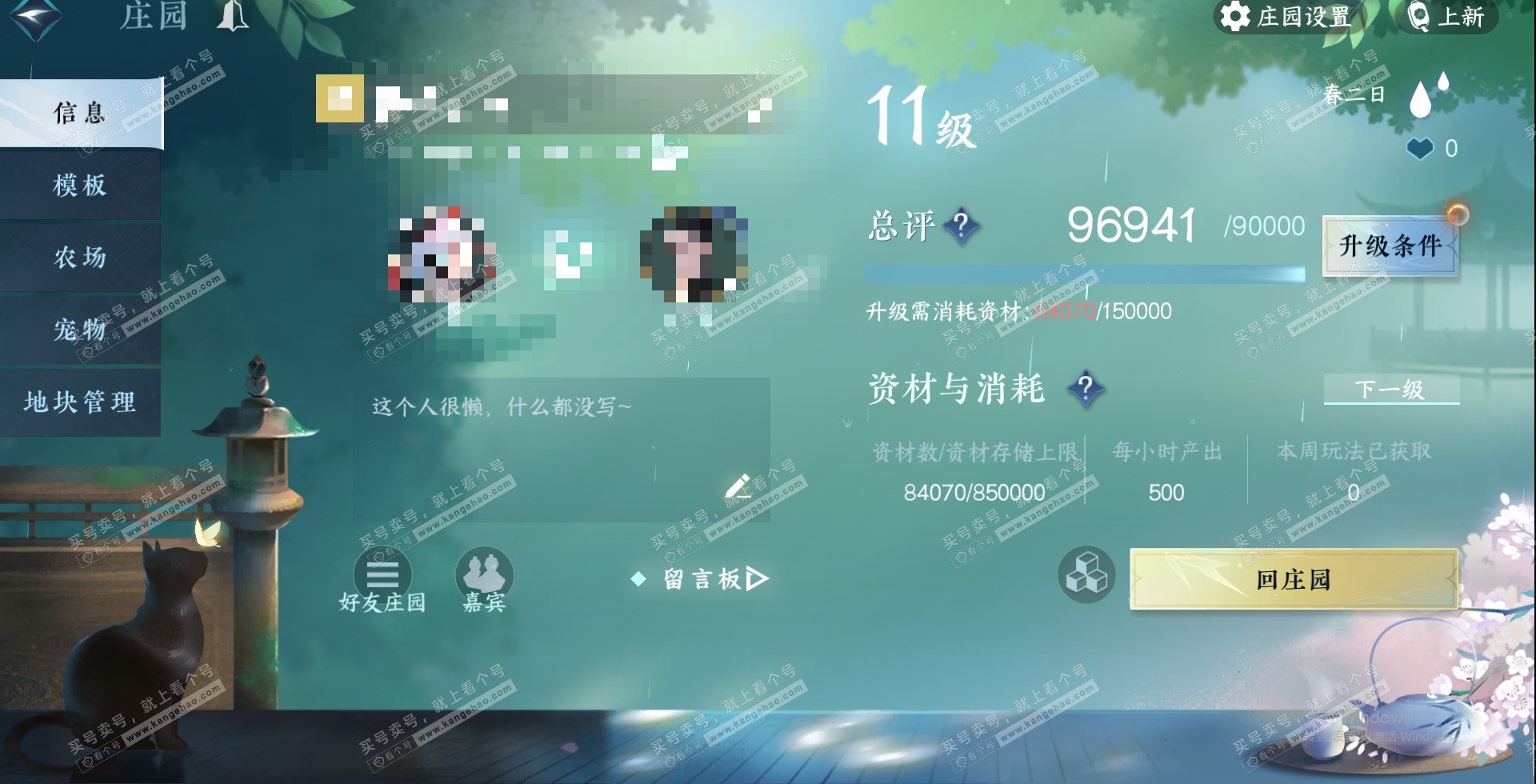 NSH324269逆水寒手游账号详情图32 NSH324269逆水寒手游账号详情图32