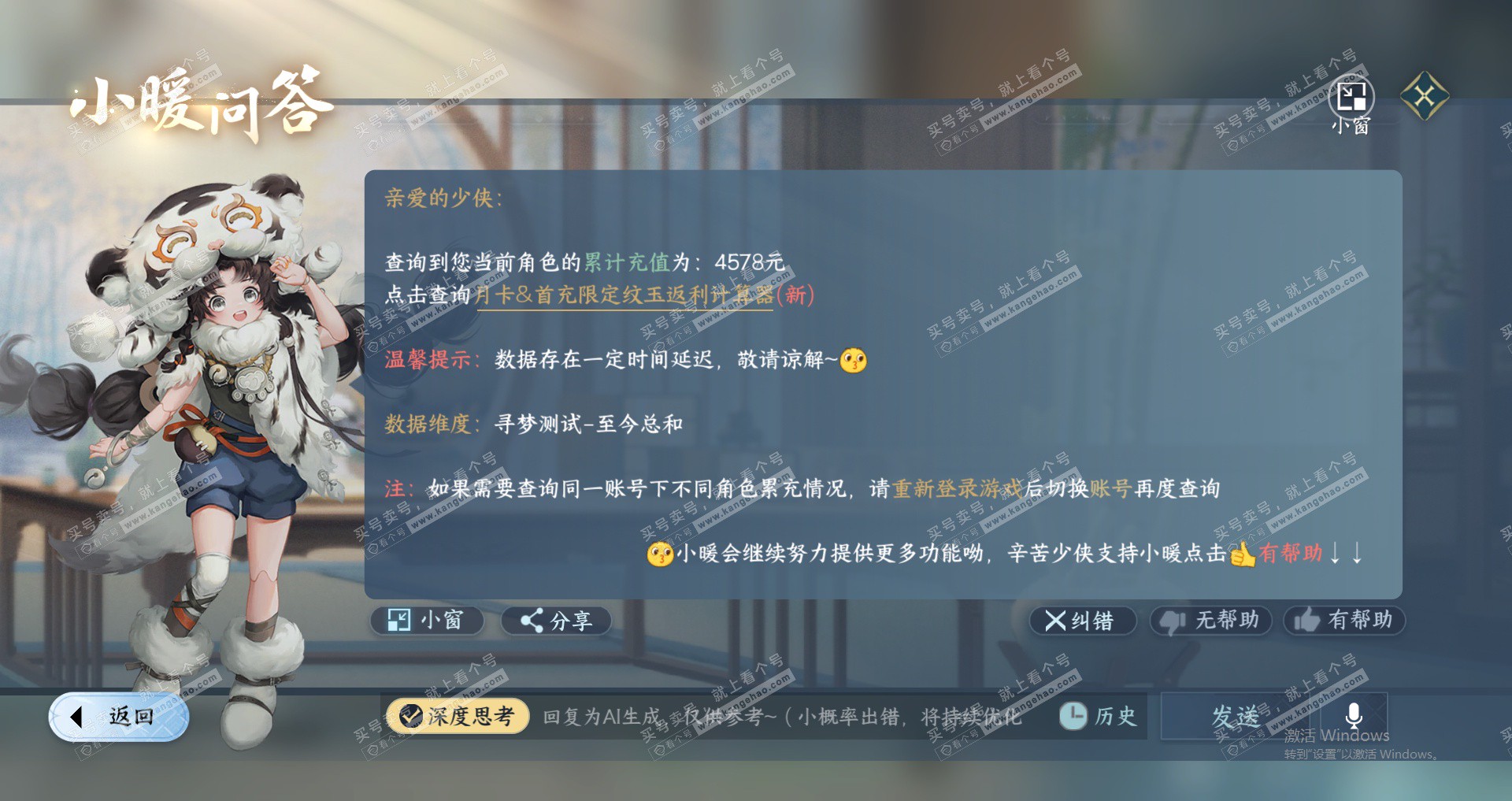 NSH324269逆水寒手游账号详情图15 NSH324269逆水寒手游账号详情图15