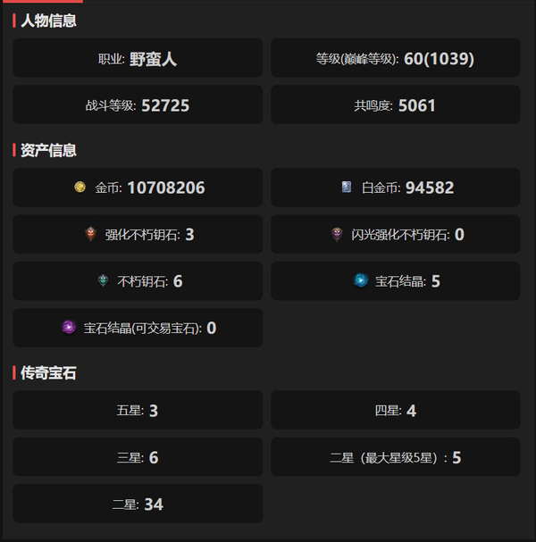 暗黑不朽账号官服哈洛加斯编号61877      巅峰1039      共鸣5061