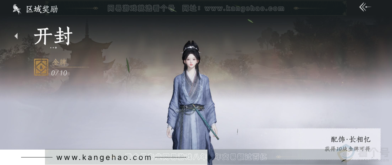 YYS33002燕云十六声账号详情图30