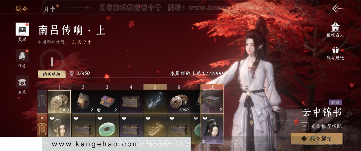 YYS33002燕云十六声账号详情图33