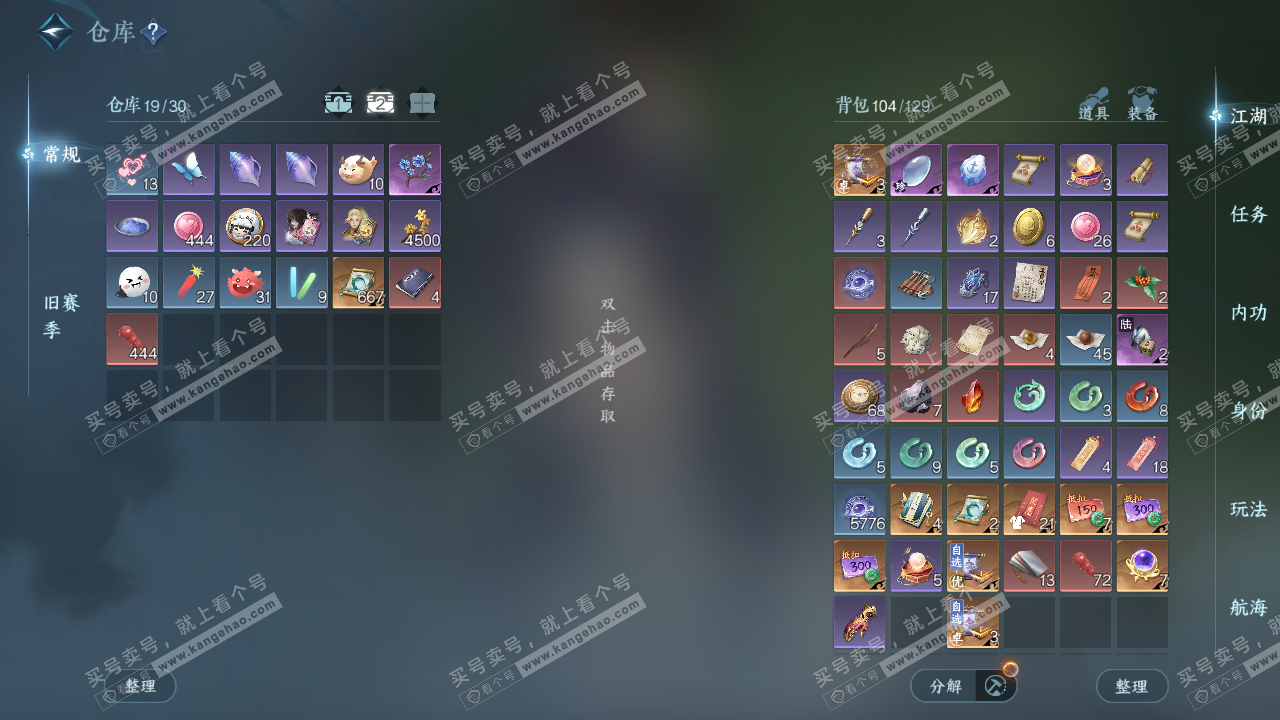 NSH324274逆水寒手游账号详情图3 NSH324274逆水寒手游账号详情图3