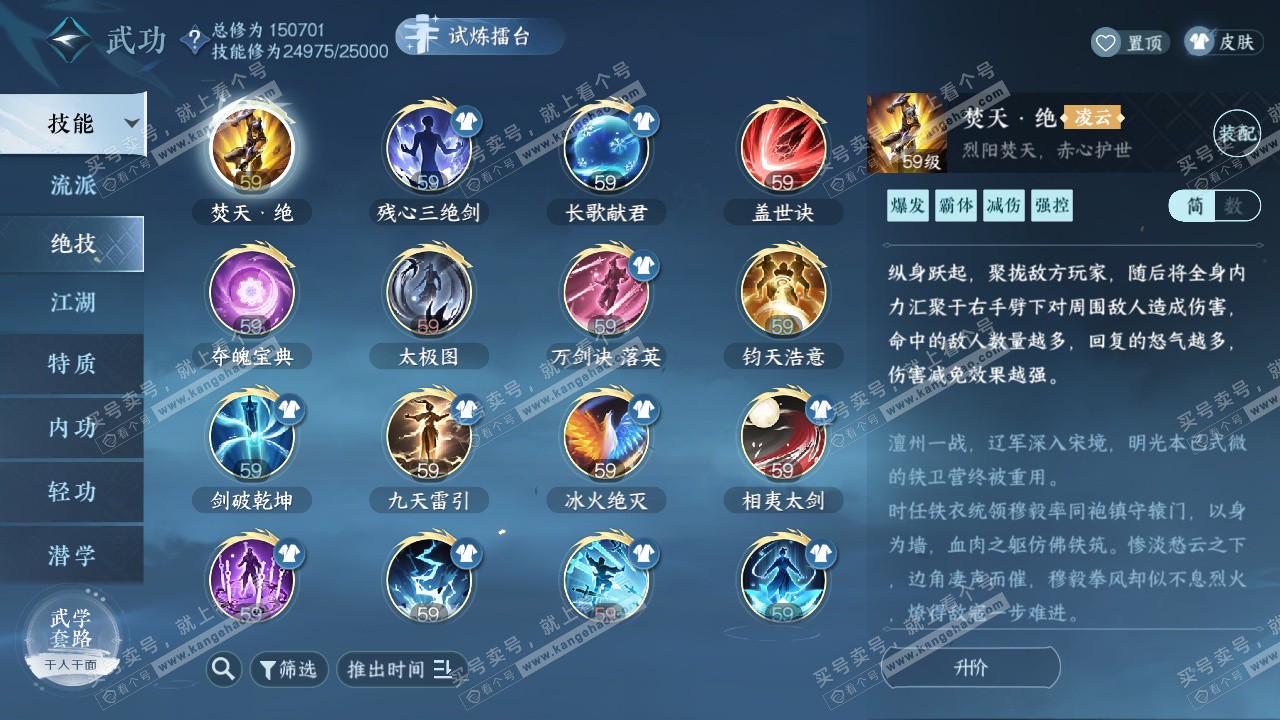 NSH324274逆水寒手游账号详情图21 NSH324274逆水寒手游账号详情图21