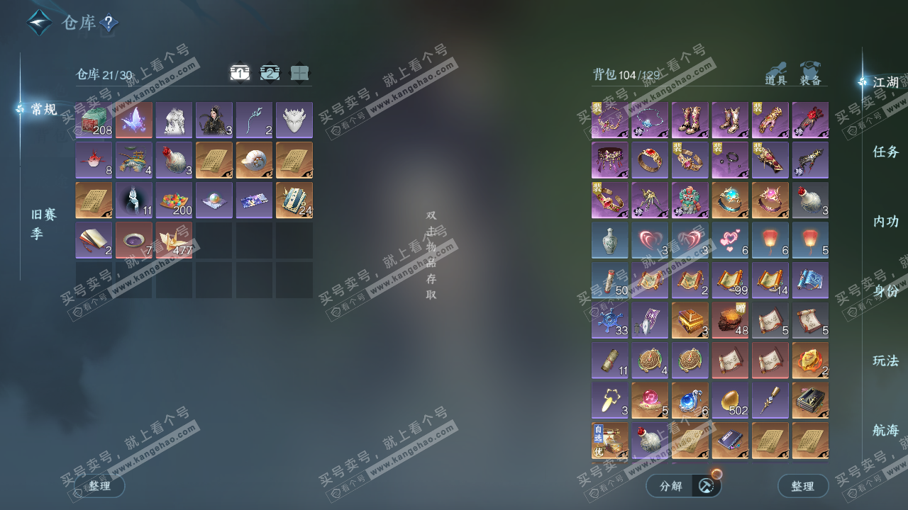 NSH324274逆水寒手游账号详情图2 NSH324274逆水寒手游账号详情图2