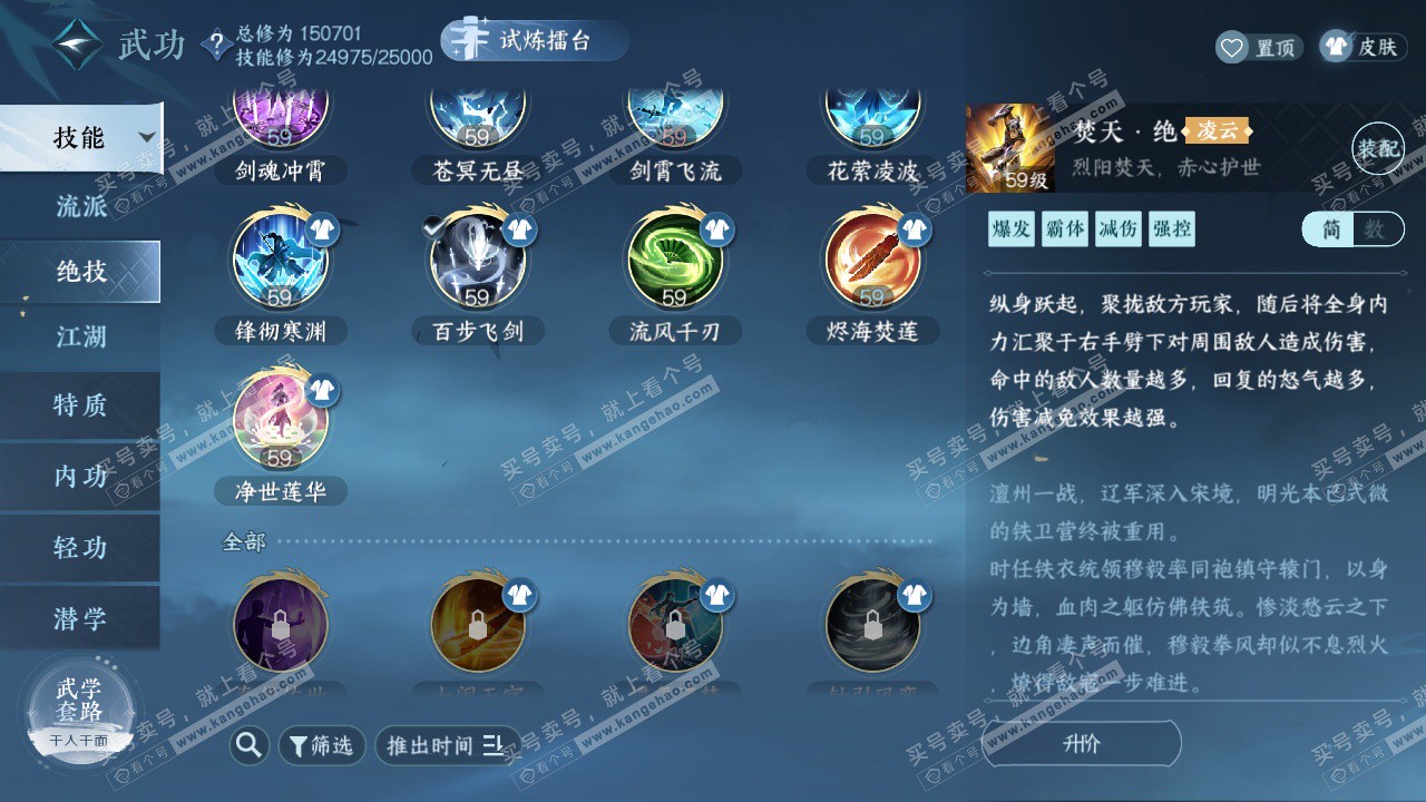 NSH324274逆水寒手游账号详情图22 NSH324274逆水寒手游账号详情图22