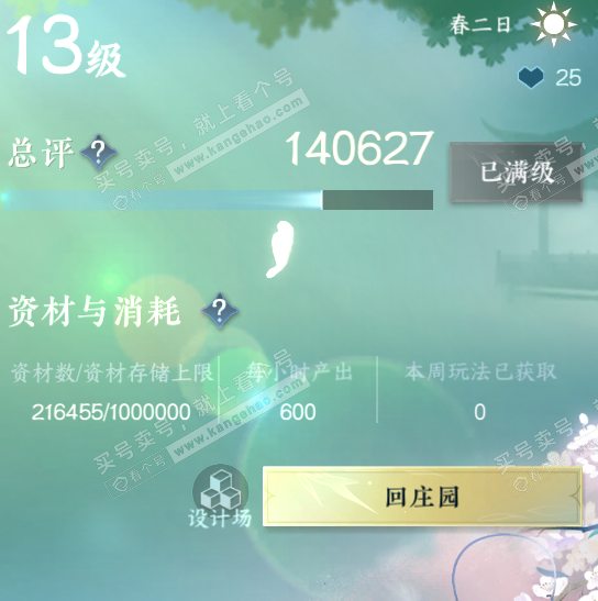 NSH324274逆水寒手游账号详情图34 NSH324274逆水寒手游账号详情图34