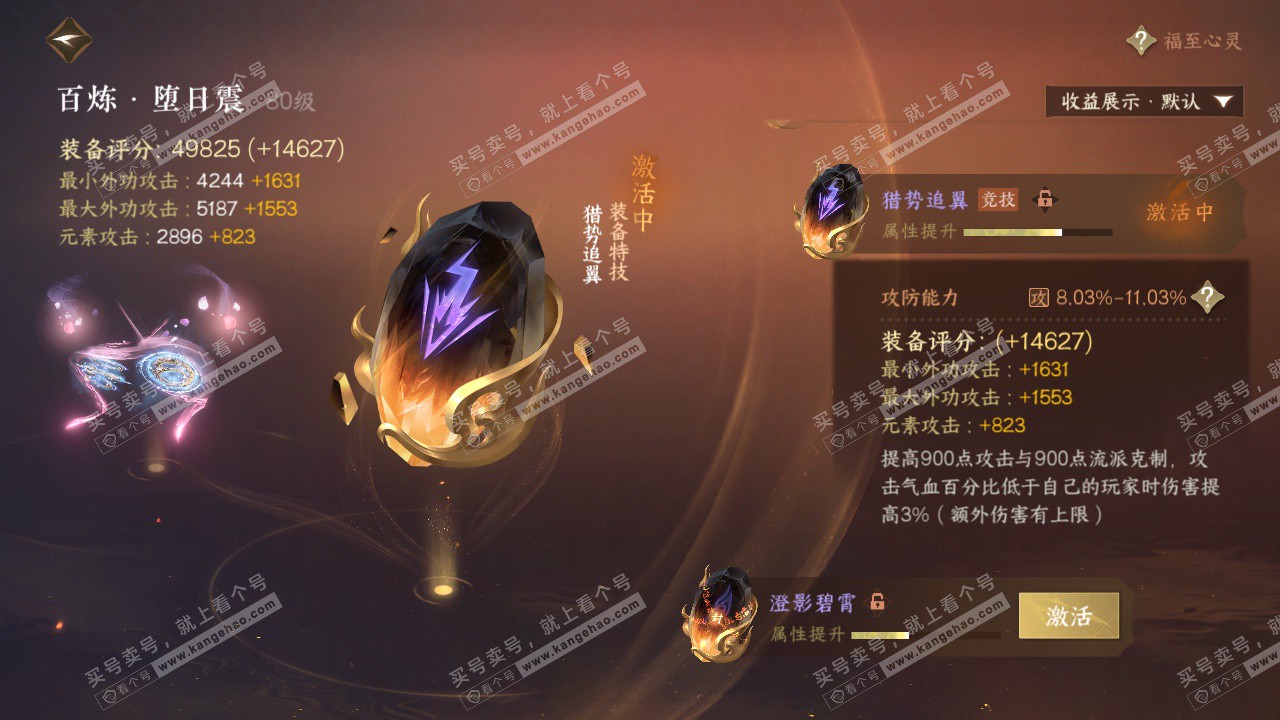 NSH324274逆水寒手游账号详情图26 NSH324274逆水寒手游账号详情图26