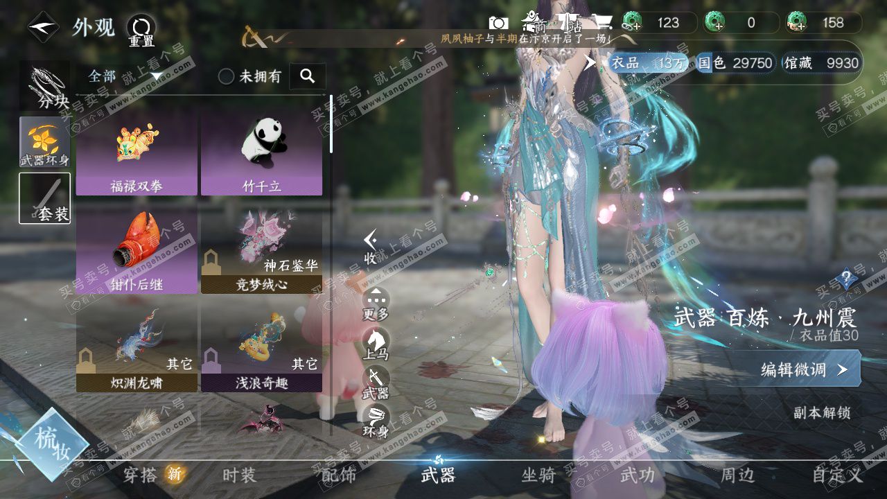 NSH324274逆水寒手游账号详情图18 NSH324274逆水寒手游账号详情图18