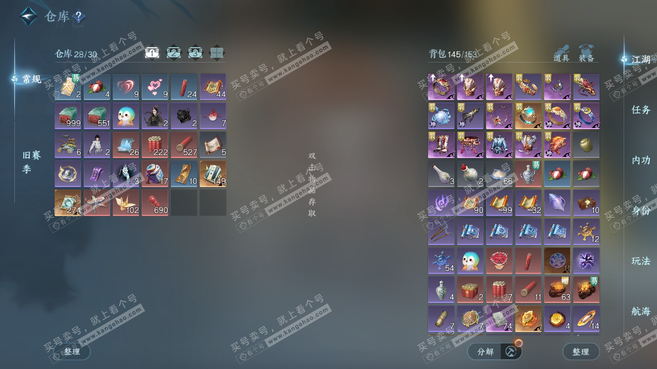 NSH324275逆水寒手游账号详情图2 NSH324275逆水寒手游账号详情图2