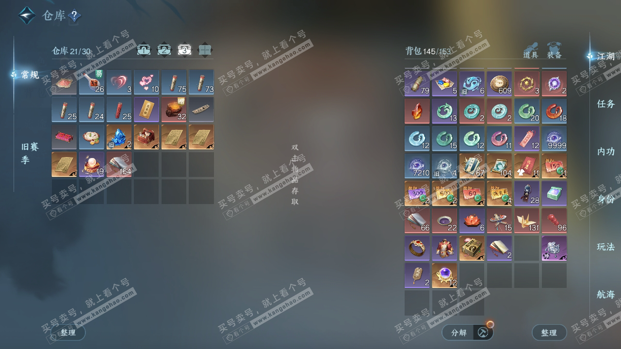 NSH324275逆水寒手游账号详情图4 NSH324275逆水寒手游账号详情图4