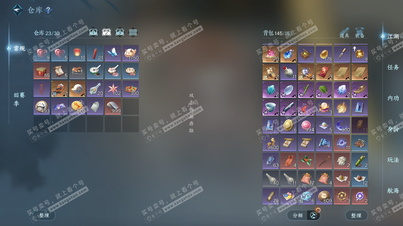 NSH324275逆水寒手游账号详情图3 NSH324275逆水寒手游账号详情图3