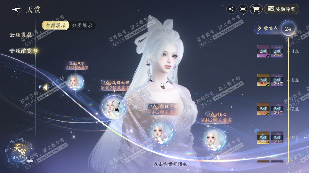 NSH324275逆水寒手游账号详情图10 NSH324275逆水寒手游账号详情图10