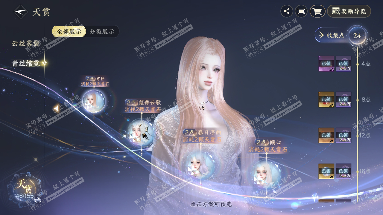 NSH324275逆水寒手游账号详情图9 NSH324275逆水寒手游账号详情图9