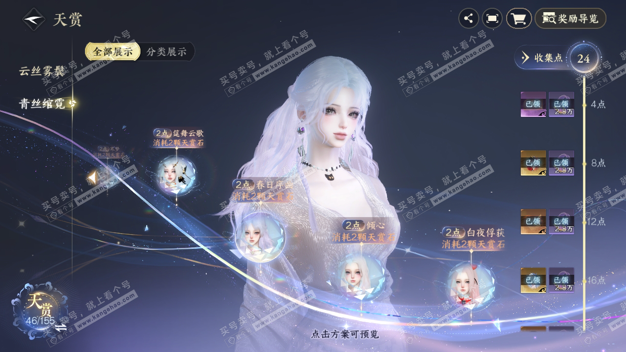 NSH324275逆水寒手游账号详情图11 NSH324275逆水寒手游账号详情图11