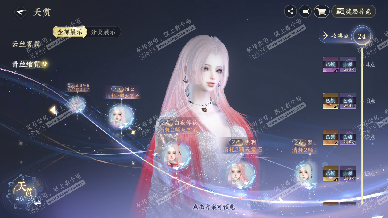 NSH324275逆水寒手游账号详情图13 NSH324275逆水寒手游账号详情图13