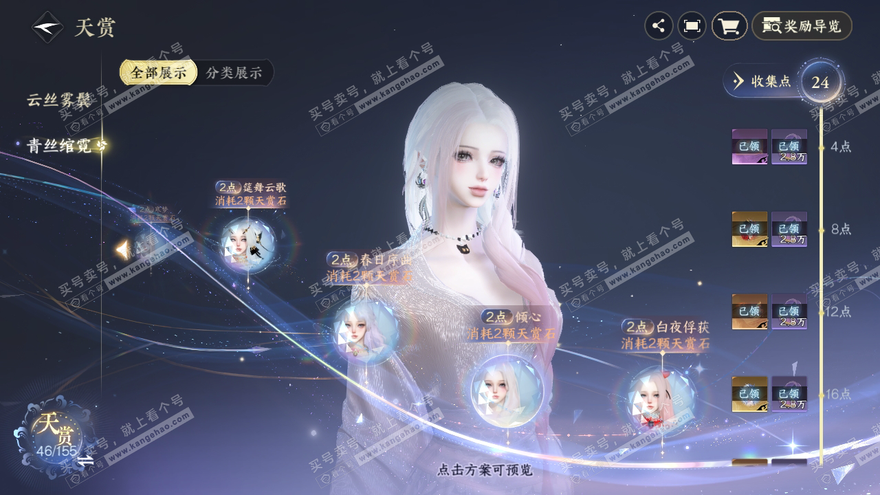 NSH324275逆水寒手游账号详情图12 NSH324275逆水寒手游账号详情图12