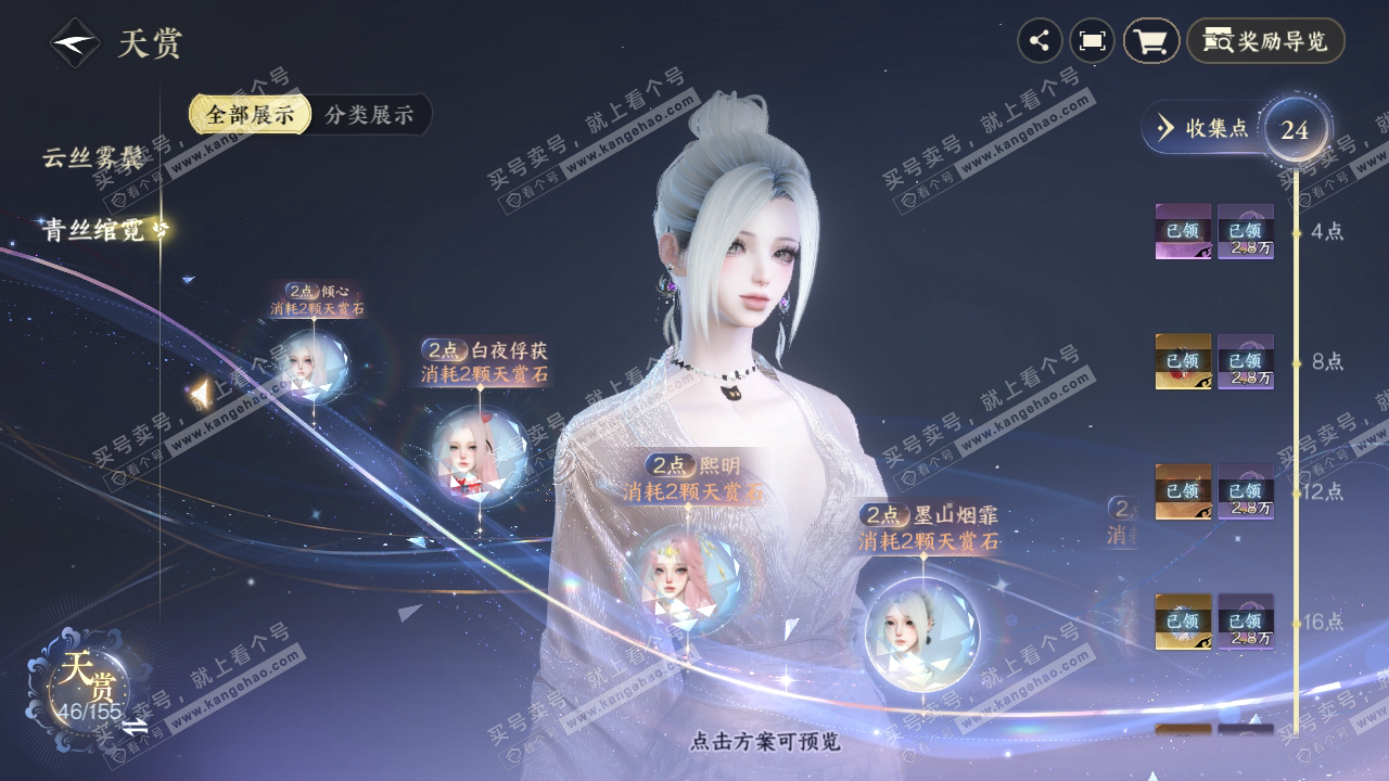 NSH324275逆水寒手游账号详情图15 NSH324275逆水寒手游账号详情图15