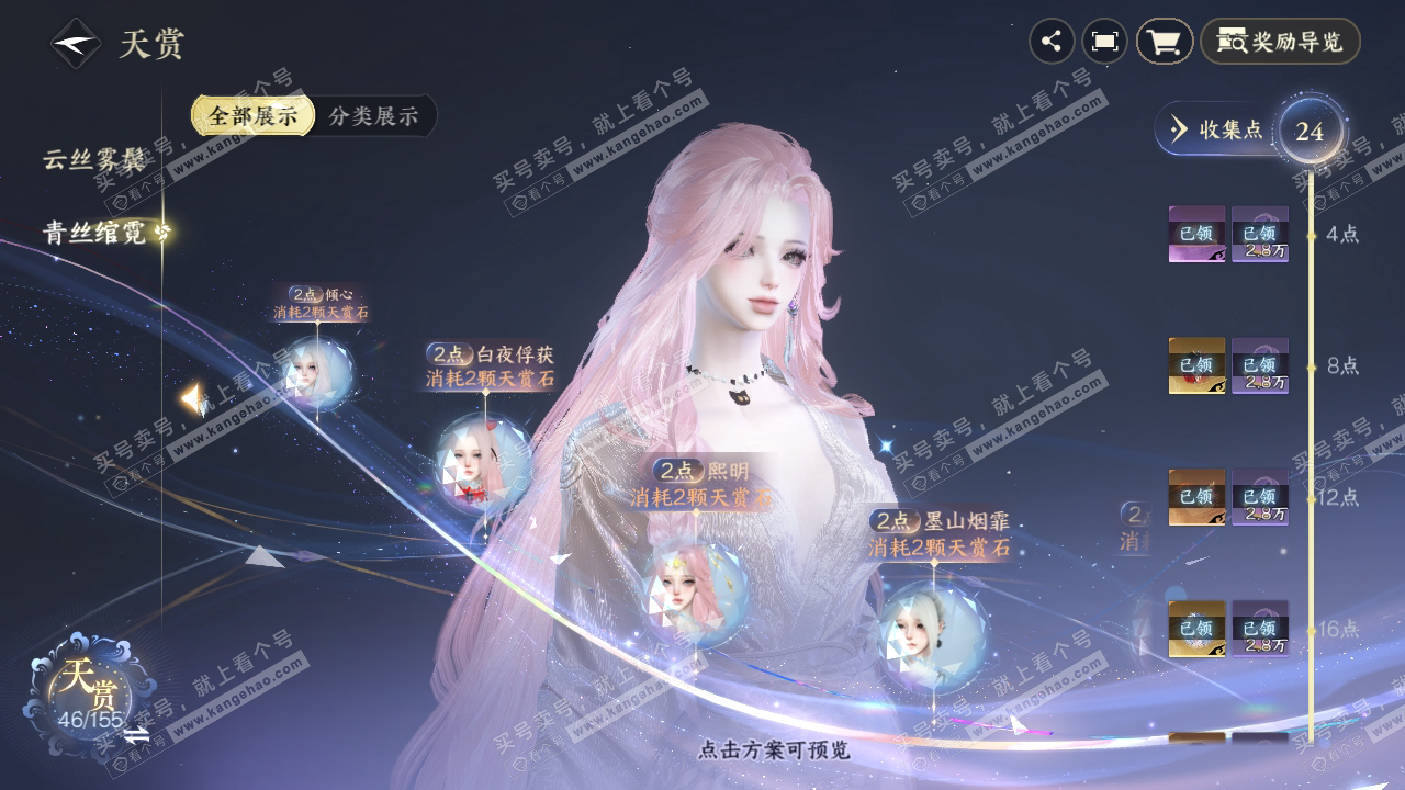 NSH324275逆水寒手游账号详情图14 NSH324275逆水寒手游账号详情图14