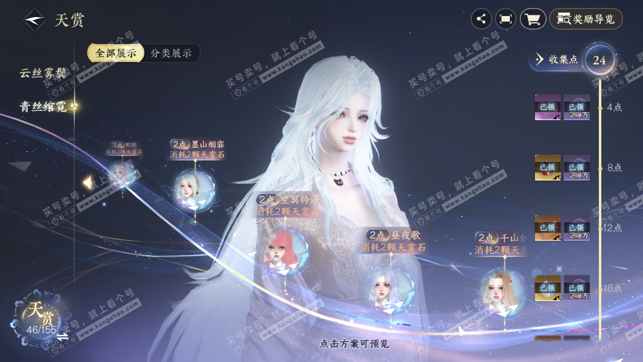 NSH324275逆水寒手游账号详情图17 NSH324275逆水寒手游账号详情图17