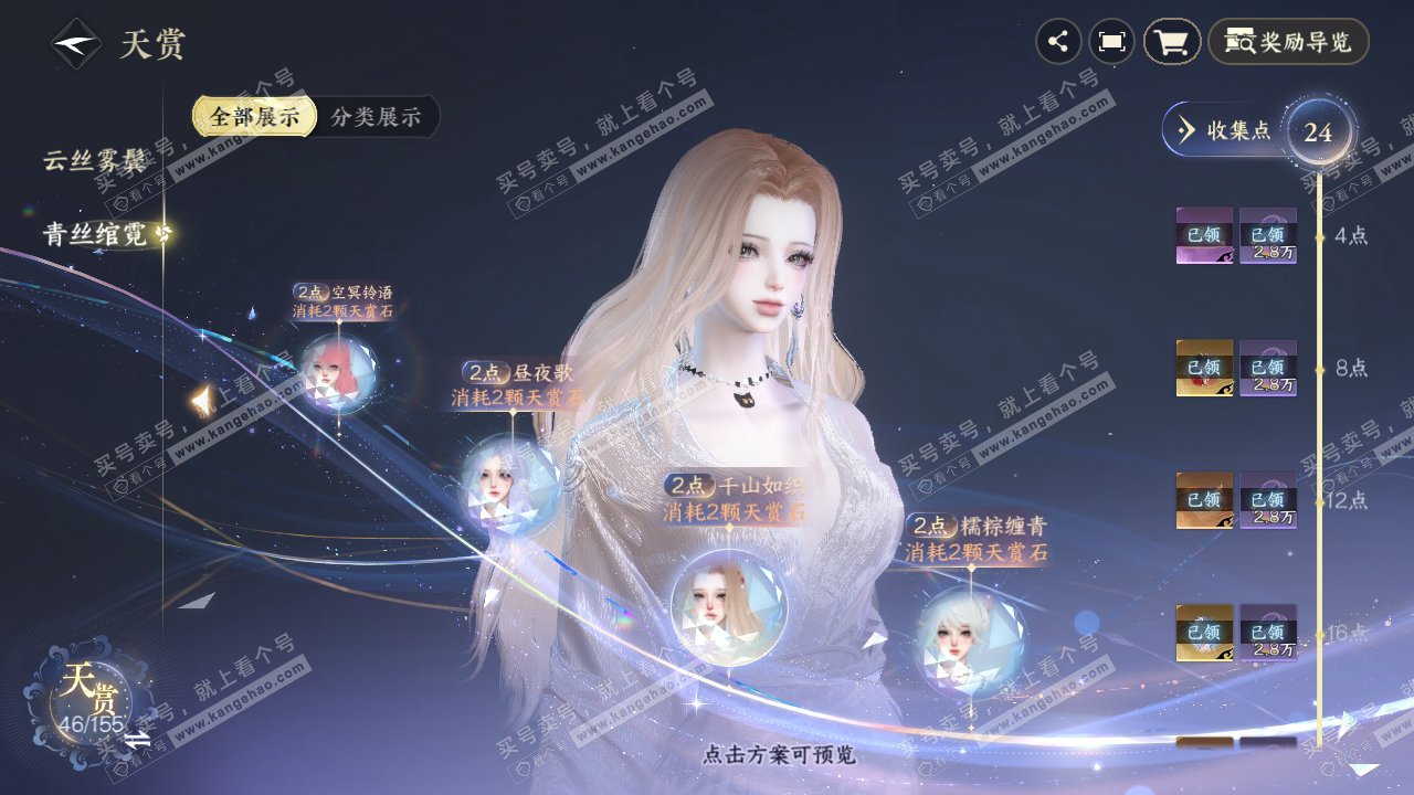 NSH324275逆水寒手游账号详情图18 NSH324275逆水寒手游账号详情图18