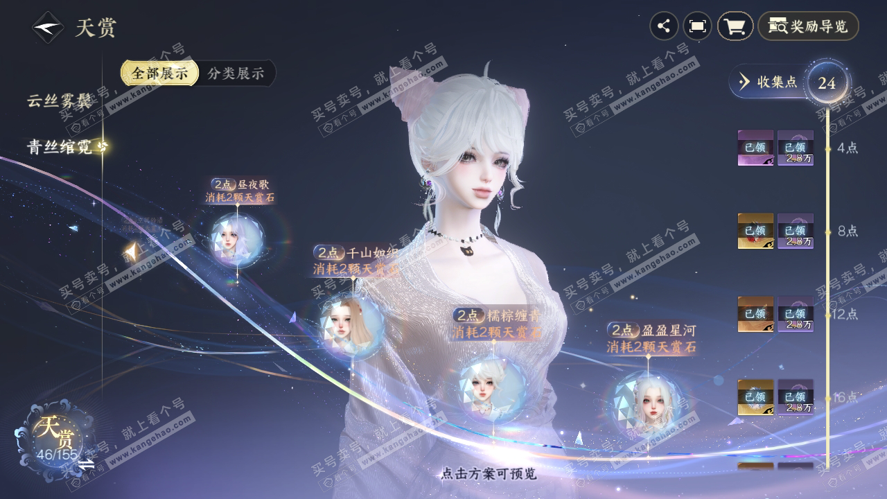 NSH324275逆水寒手游账号详情图19 NSH324275逆水寒手游账号详情图19