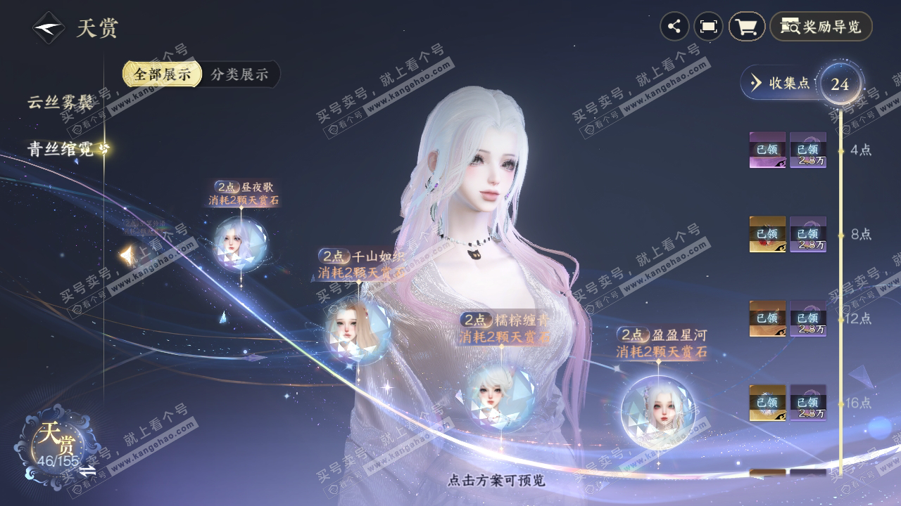 NSH324275逆水寒手游账号详情图20 NSH324275逆水寒手游账号详情图20