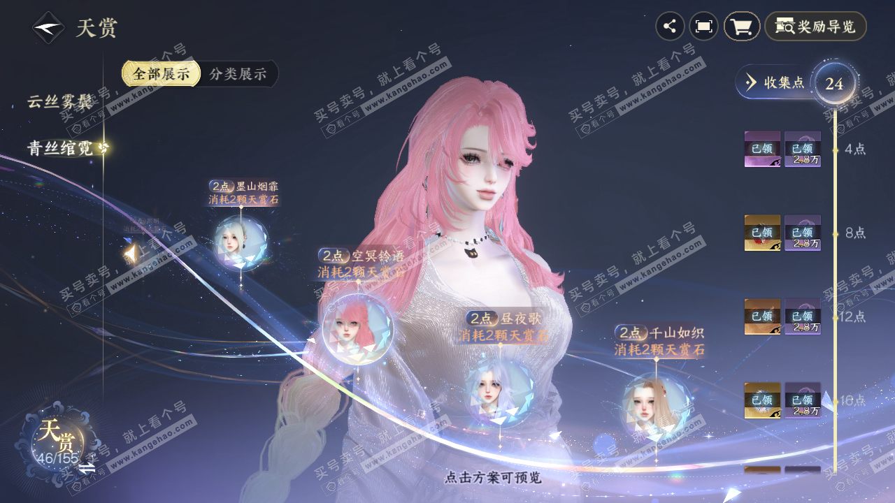 NSH324275逆水寒手游账号详情图16 NSH324275逆水寒手游账号详情图16