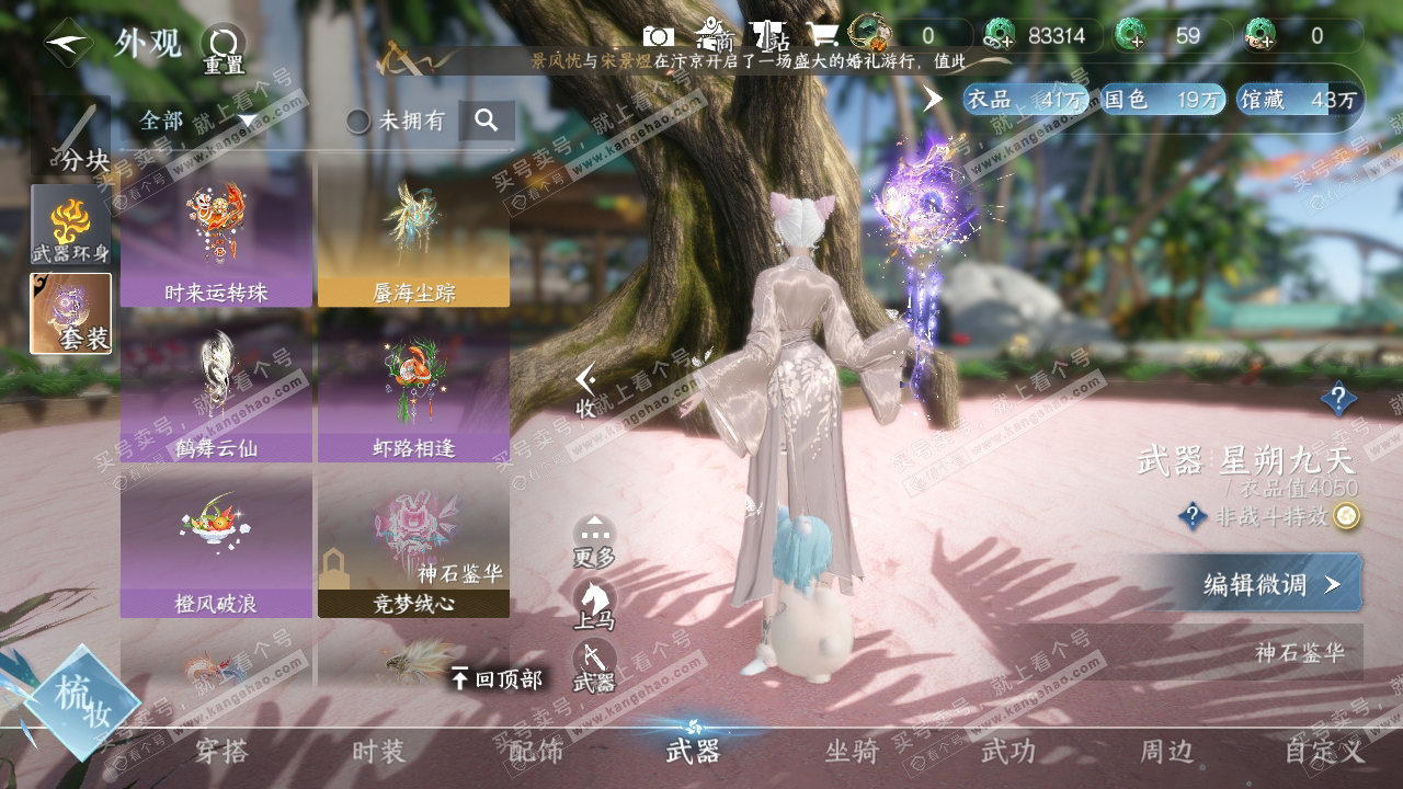 NSH324275逆水寒手游账号详情图37 NSH324275逆水寒手游账号详情图37