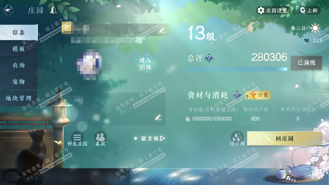 NSH324275逆水寒手游账号详情图41 NSH324275逆水寒手游账号详情图41