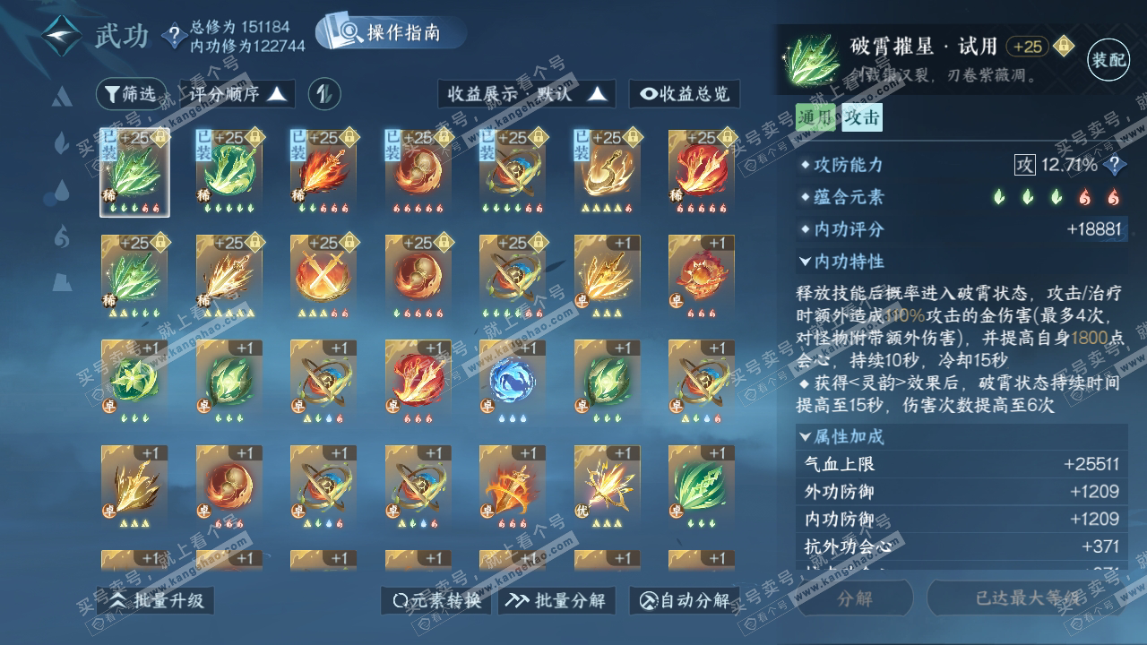 NSH324275逆水寒手游账号详情图45 NSH324275逆水寒手游账号详情图45