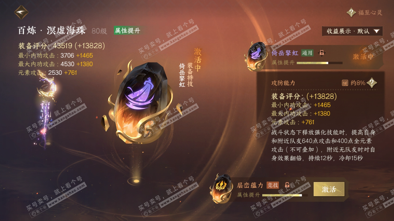 NSH324275逆水寒手游账号详情图46 NSH324275逆水寒手游账号详情图46