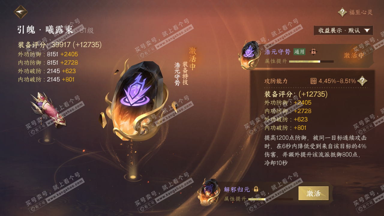 NSH324275逆水寒手游账号详情图47 NSH324275逆水寒手游账号详情图47