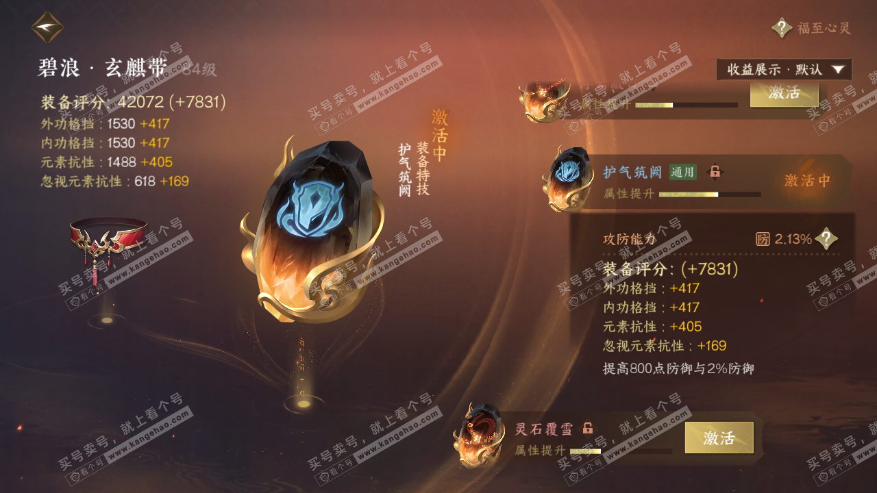 NSH324275逆水寒手游账号详情图48 NSH324275逆水寒手游账号详情图48