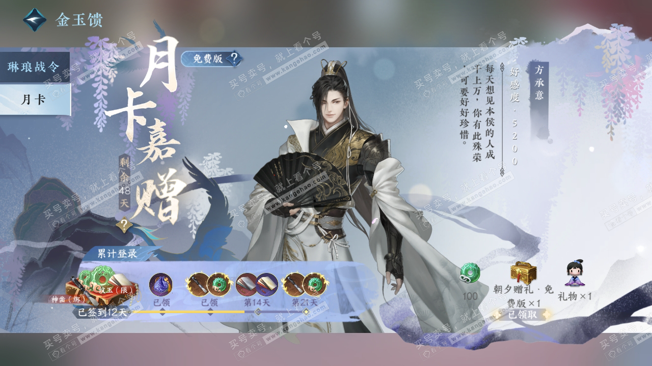 NSH324275逆水寒手游账号详情图49 NSH324275逆水寒手游账号详情图49