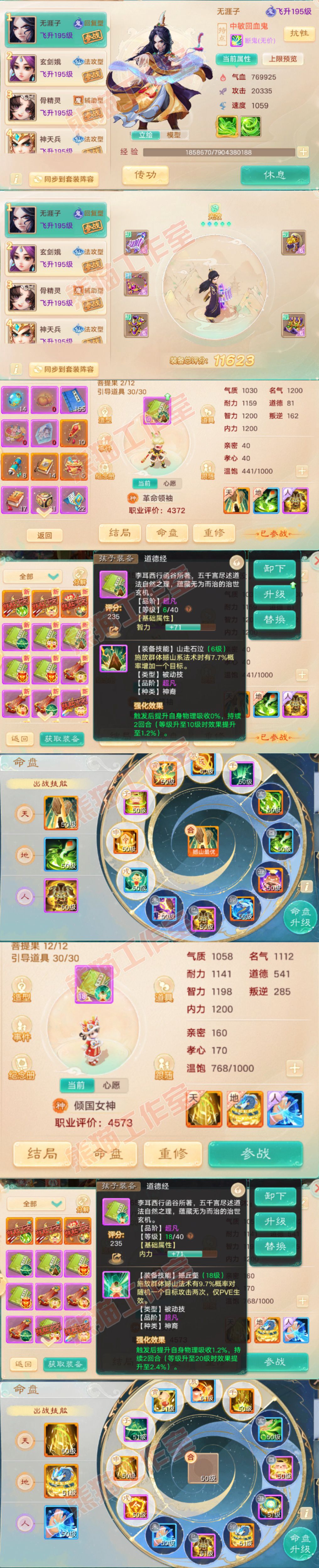 S2240大话西游账号详情图10