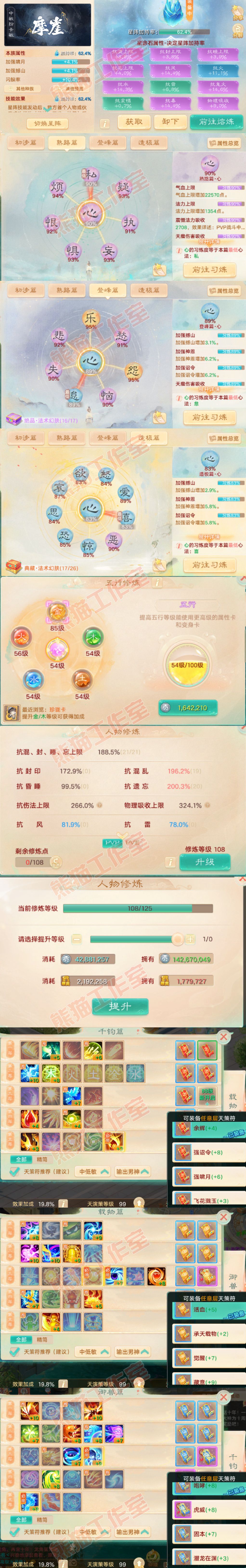 S2240大话西游账号详情图3