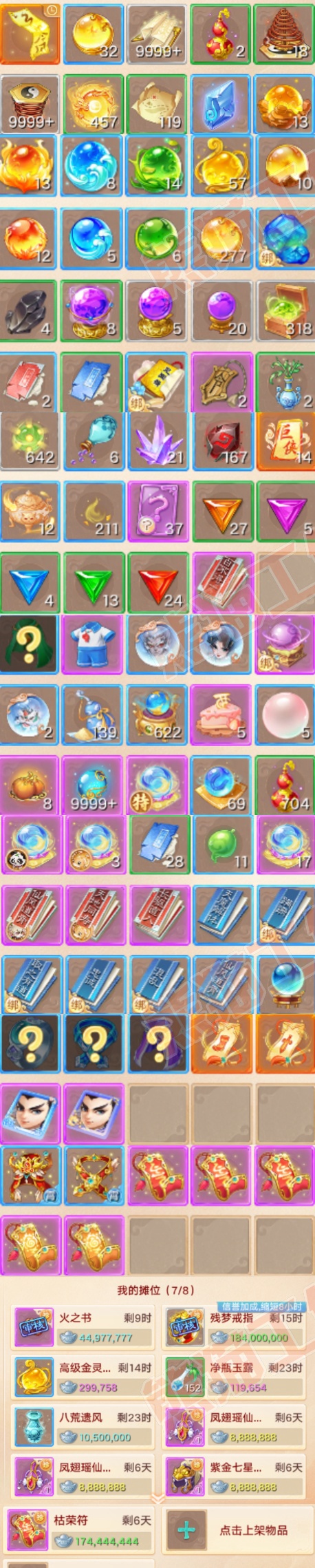 S2240大话西游账号详情图7