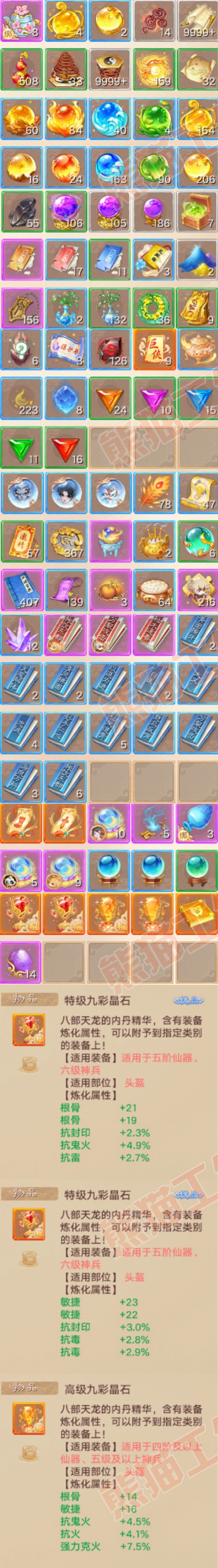 16688大话西游账号详情图7