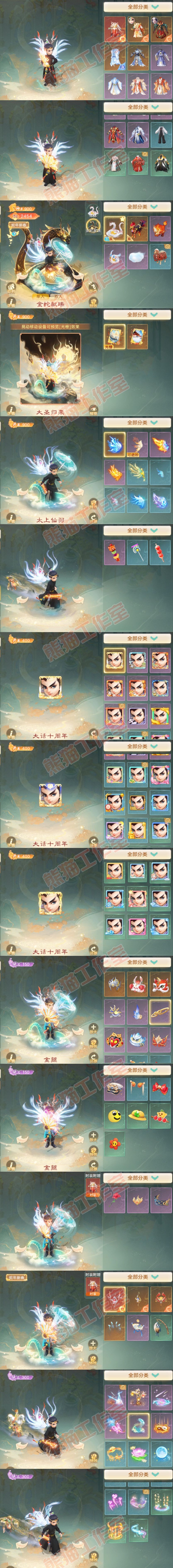 16688大话西游账号详情图8