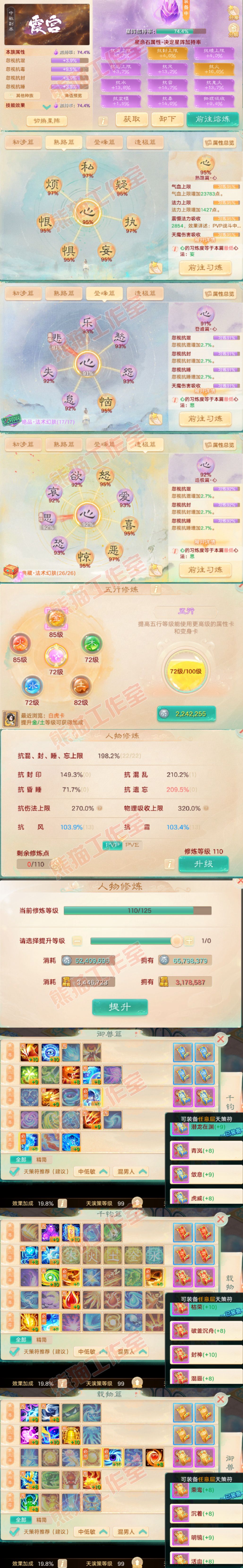 16688大话西游账号详情图2