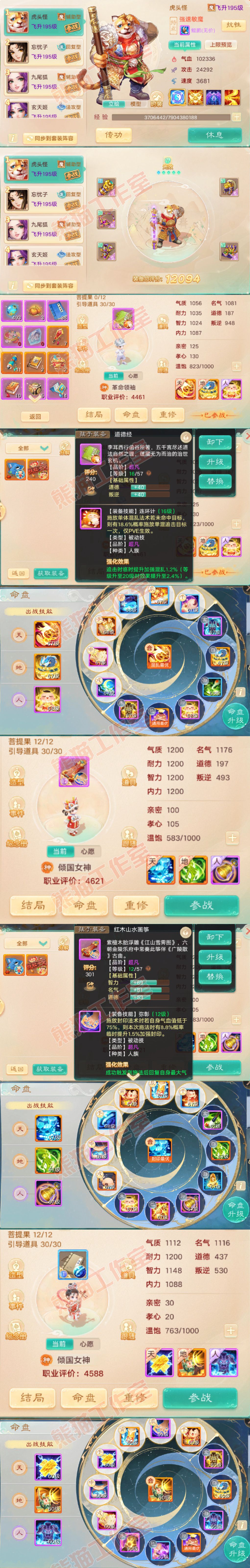 16688大话西游账号详情图10