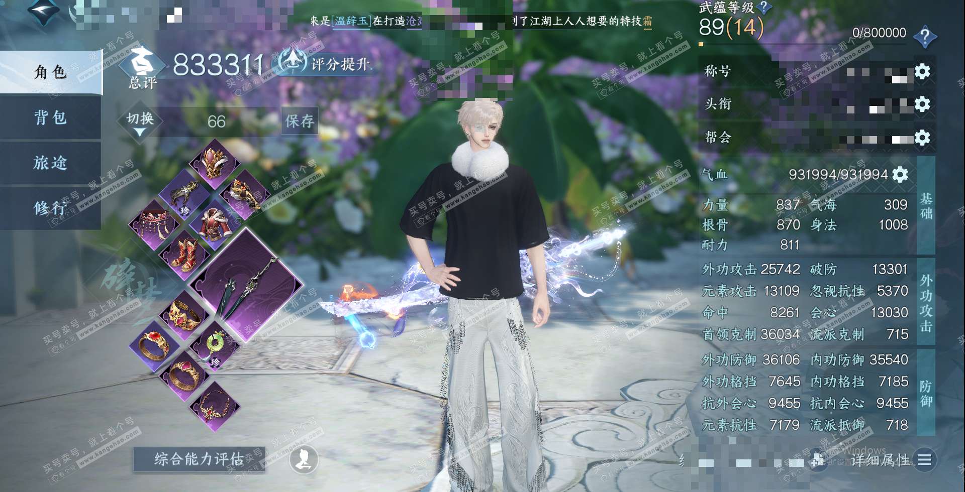 NSH324281逆水寒手游账号详情图1 NSH324281逆水寒手游账号详情图1