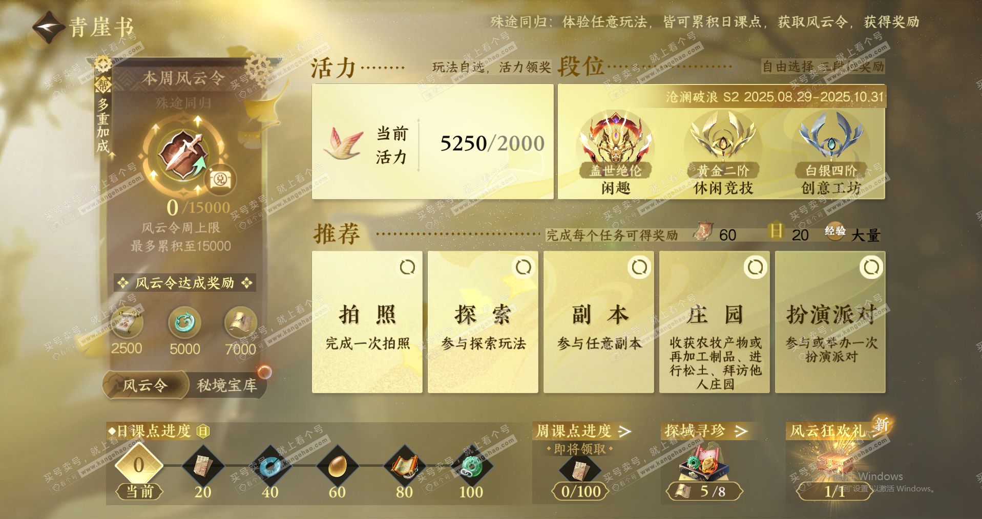 NSH324281逆水寒手游账号详情图23 NSH324281逆水寒手游账号详情图23