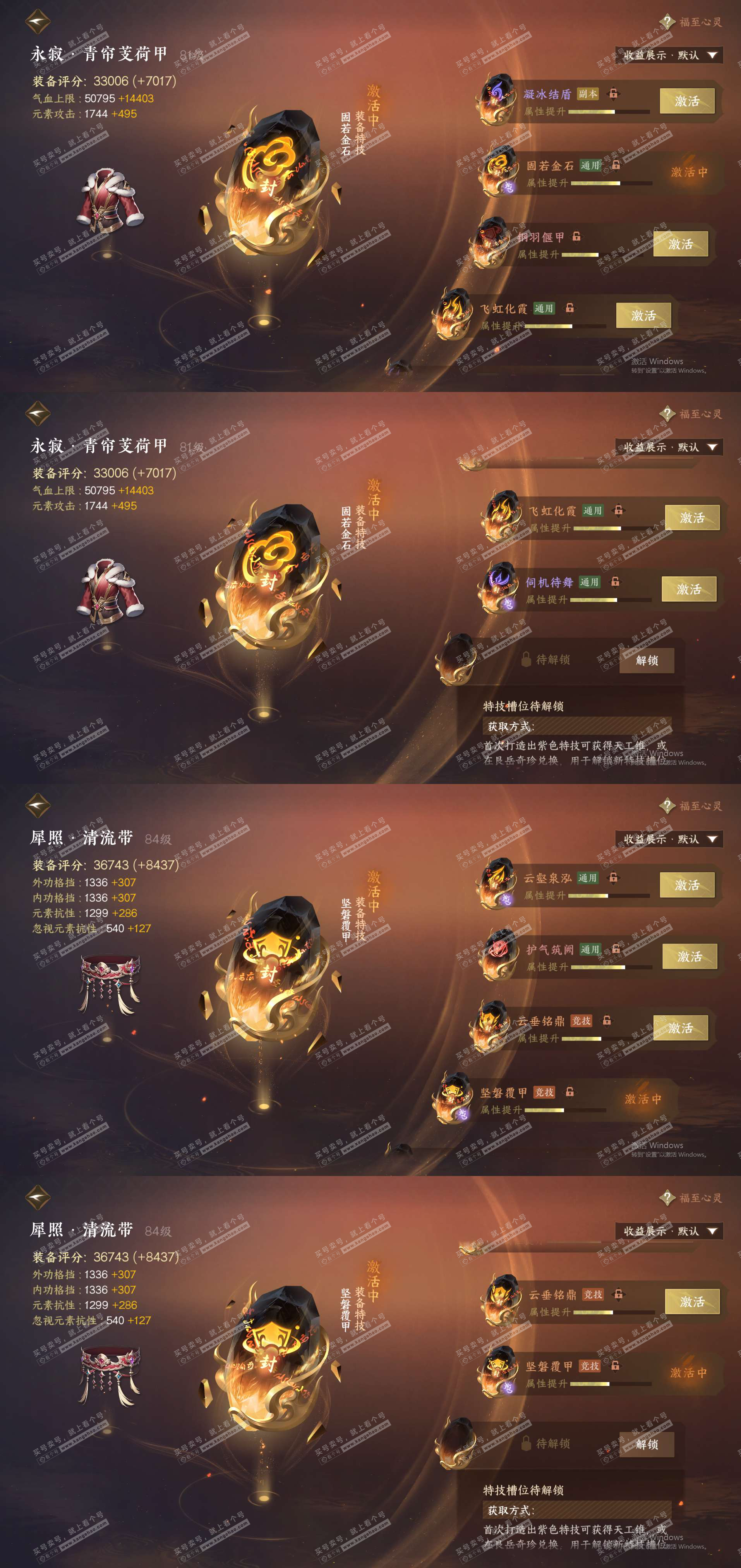 NSH324281逆水寒手游账号详情图29 NSH324281逆水寒手游账号详情图29